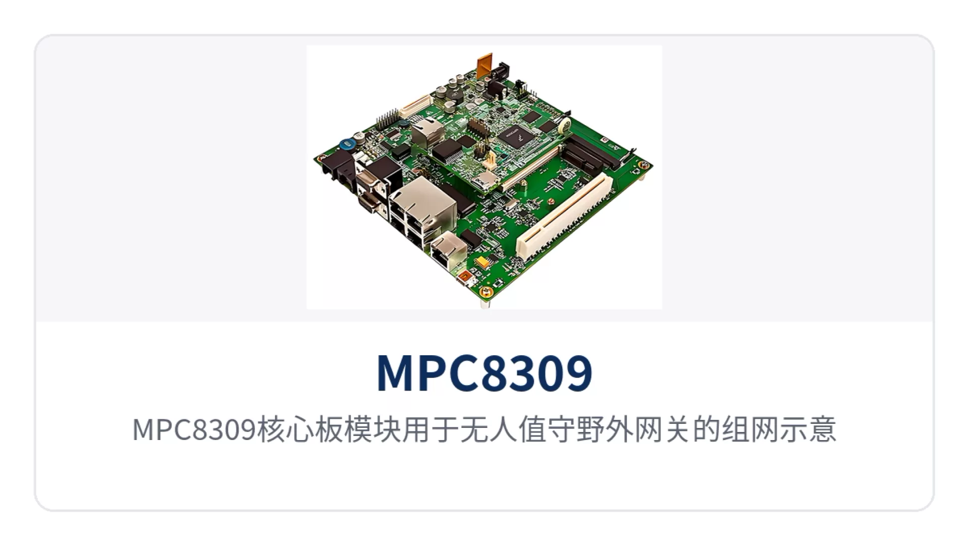 Figure 3: Networking schematic of the MPC8309 core board module used in an unattended field gateway
