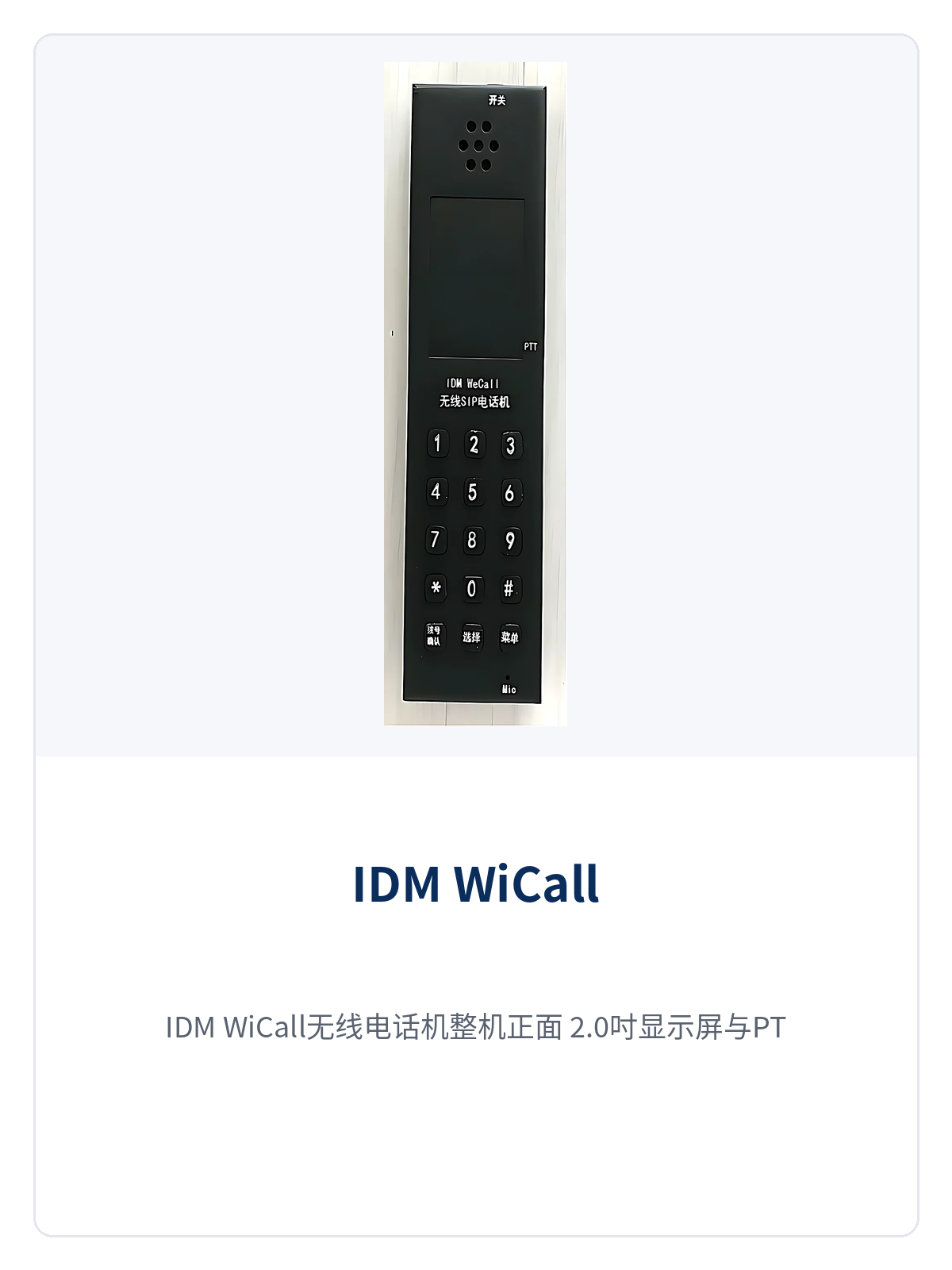 Figure 1: Close-up of the 2.0-inch display screen and PTT intercom button on the front of the IDM WiCall wireless telephone