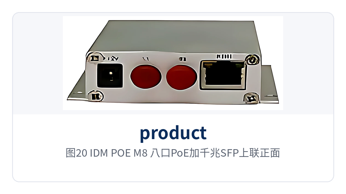 Figure 20: IDM POE-M8 eight PoE ports plus gigabit SFP uplink front view