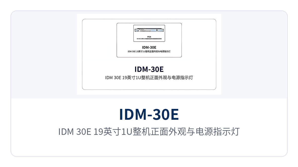 Figure 1: Front view of the IDM-30E 19-inch 1U unit and power indicator LED
