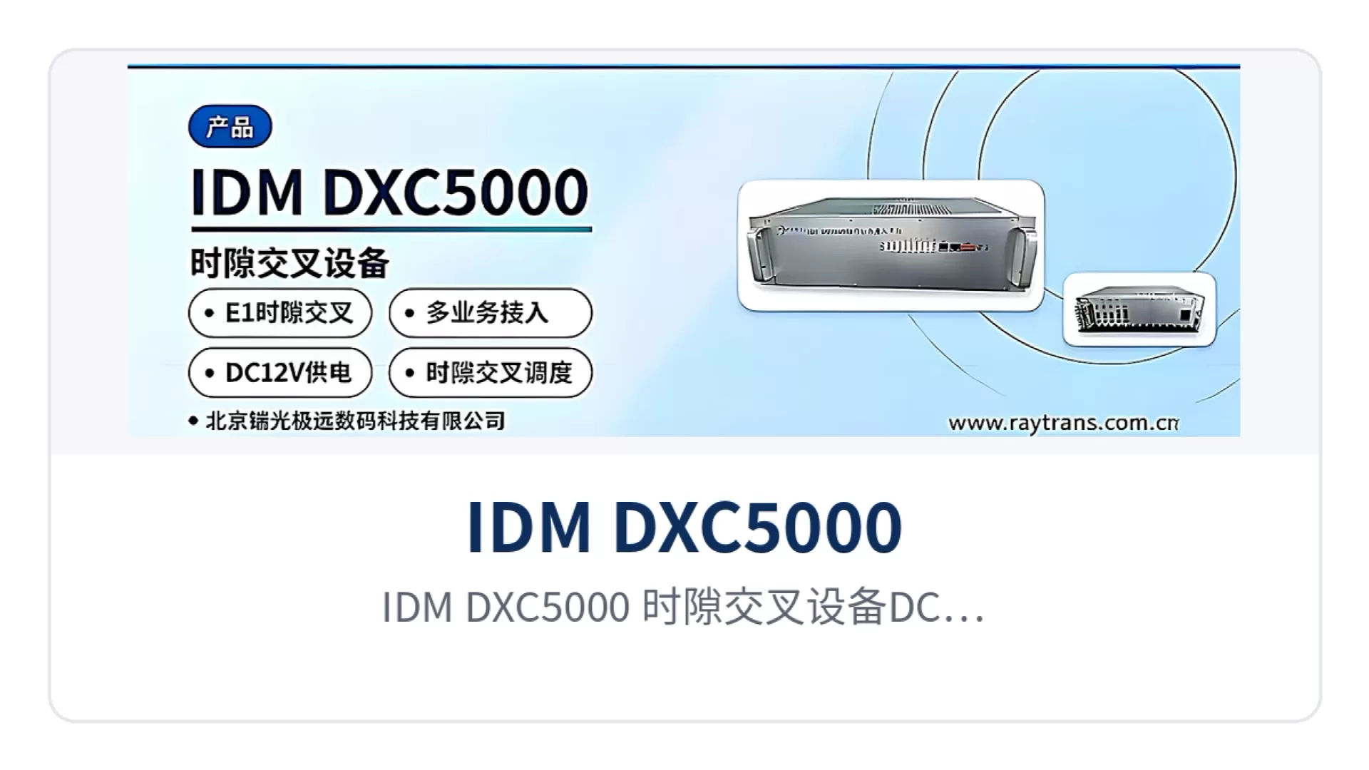 图5:IDM DXC5000 时隙交叉设备DC 12V电源端子与机箱散热布局